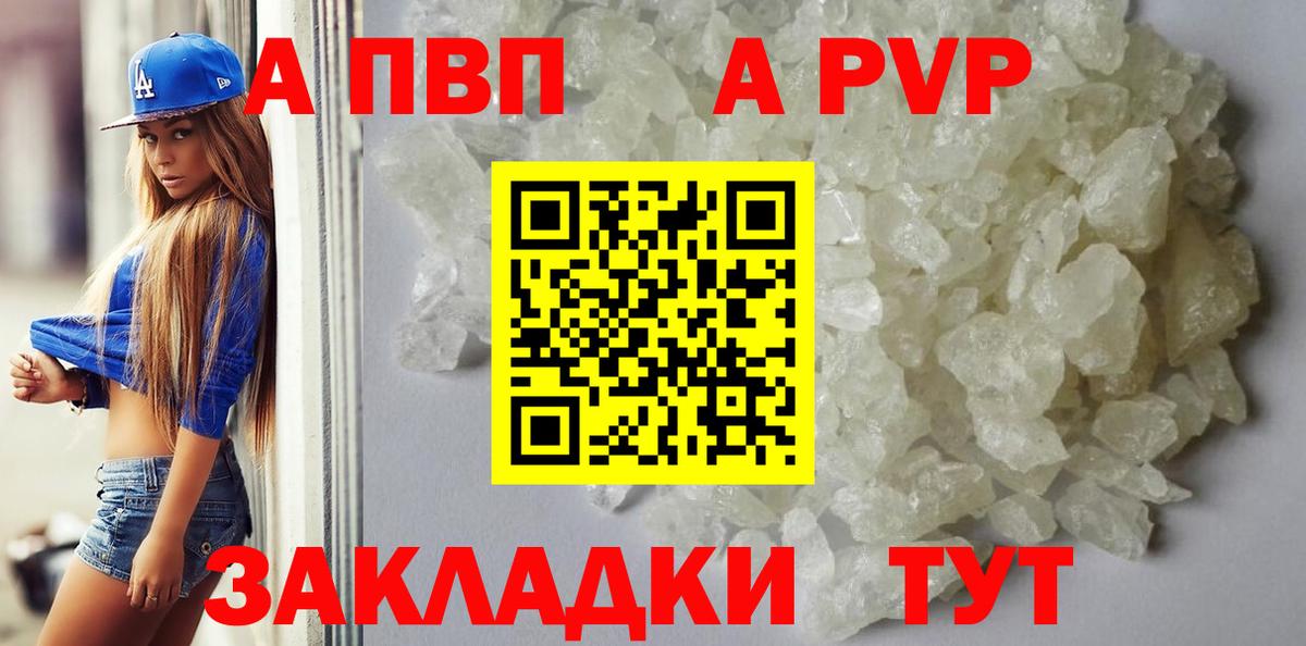 Alpha-PVP Соль Котовск