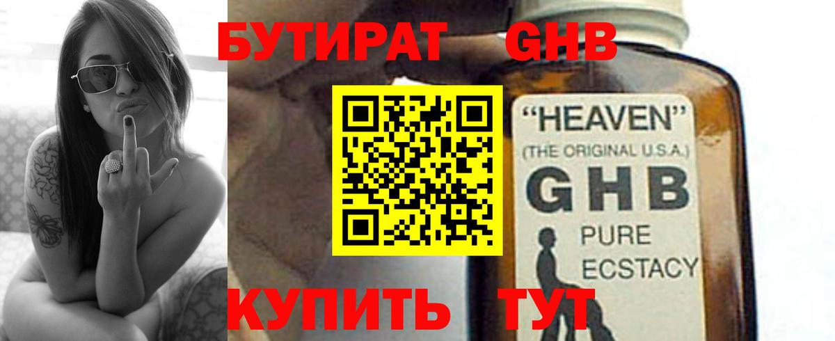 БУТИРАТ GHB  Вход с VPN  БУТИРАТ  Котовск 