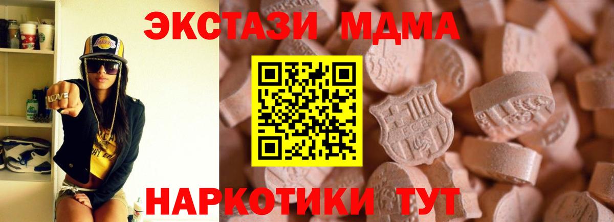 Экстази MDMA  ЭКСТАЗИ  Котовск  Вход с VPN 