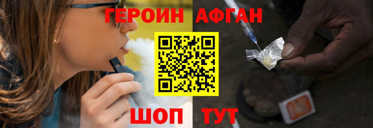 Героин Heroin Котовск