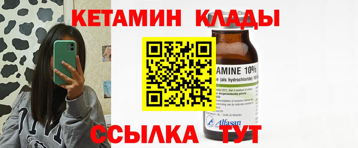 Котовск  Кетамин VHQ  Вход с VPN 