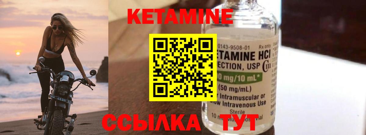 КЕТАМИН ketamine Котовск