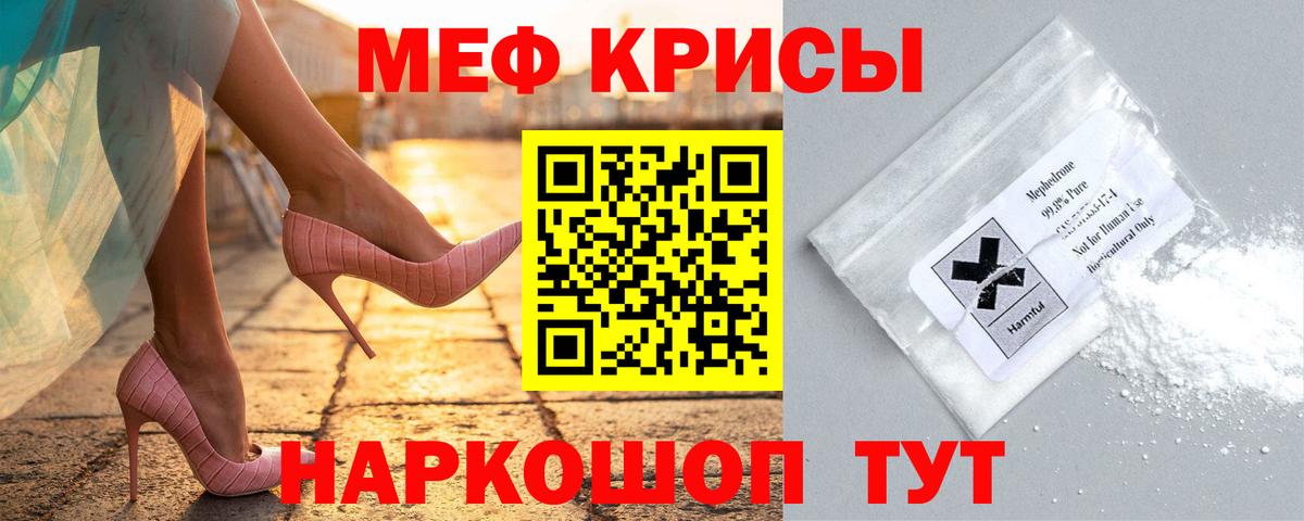 Меф  МЯУ-МЯУ мяу мяу  Вход с VPN  МЯУ-МЯУ кристаллы  Котовск 