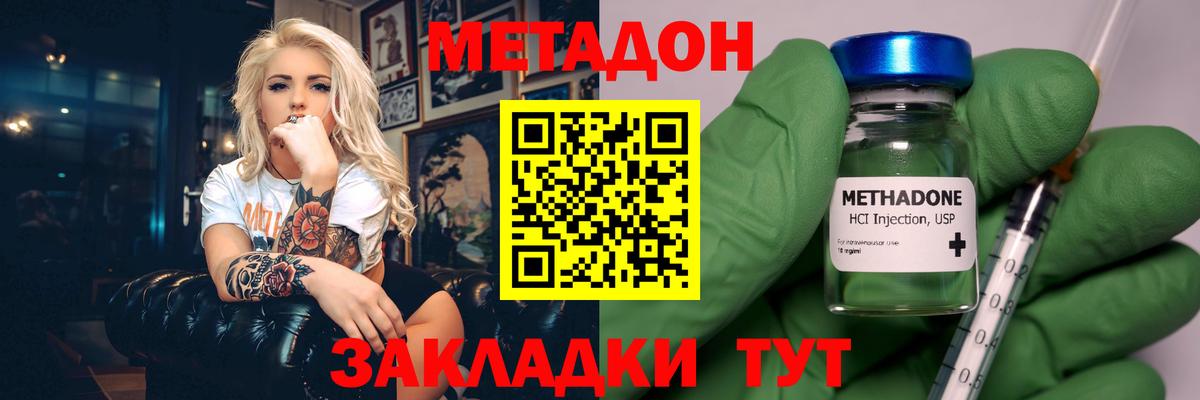Метадон VHQ  Вход с VPN  Метадон кристалл  Котовск 