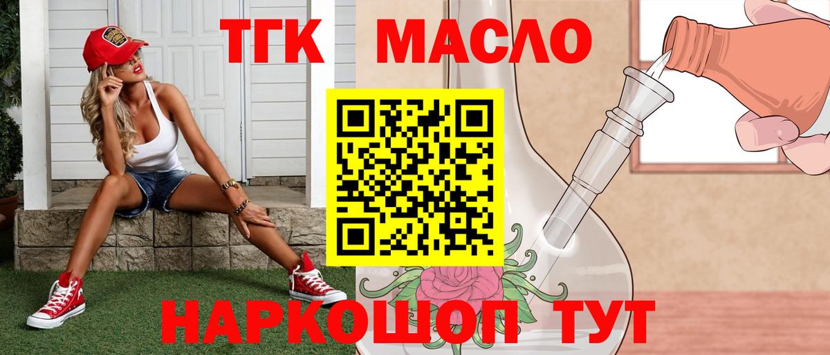 ТГК концентрат  ТГК гашишное масло  Вход с VPN  Котовск 