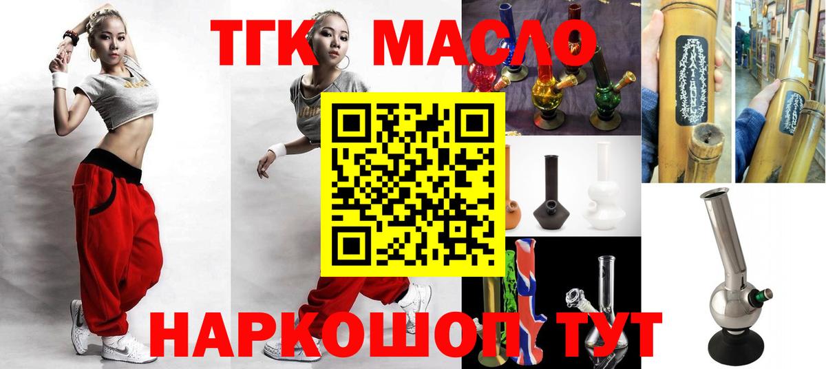 ТГК вейп с тгк Котовск